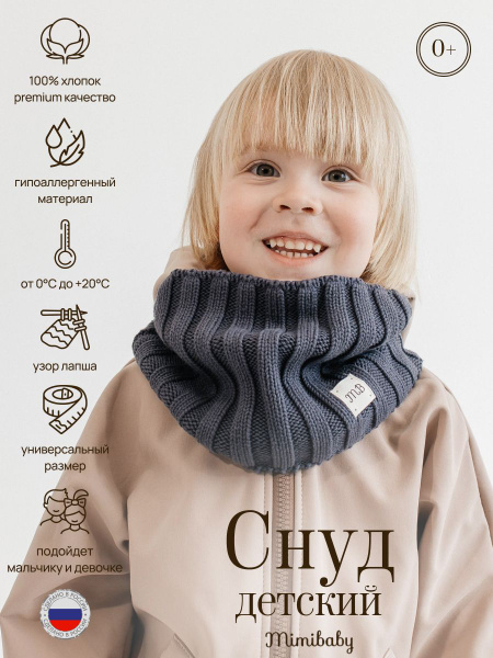 Шарф Mimibaby - купить с доставкой по выгодным ценам в интернет ...