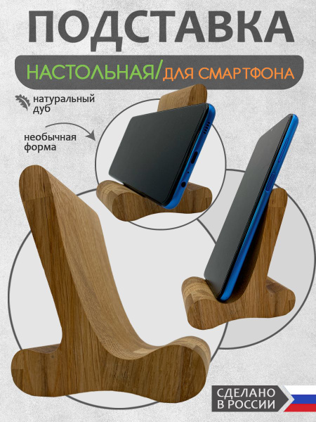 Подставка для телефона деревянная треугольная наклонная купить на OZON ...