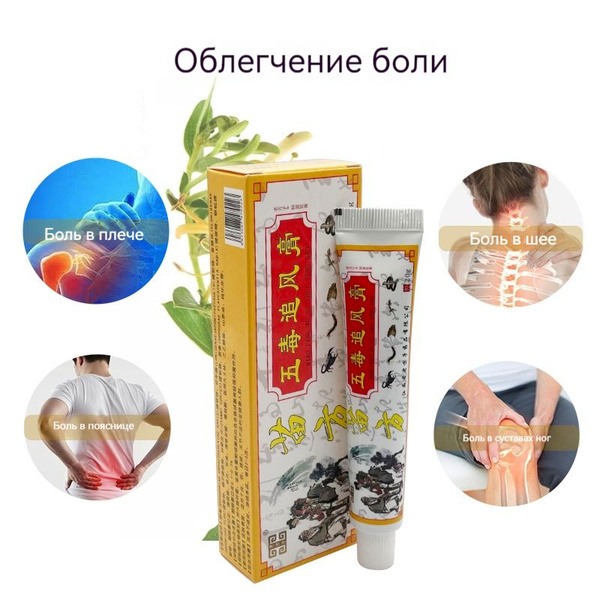 Мазь от подагры, для ног и коленного сустава, крем от боли в суставах ...