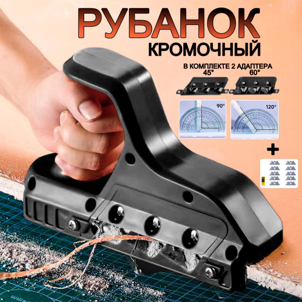 Рубанок для гипсокартона, фаскосниматель, кромочный рубанок 16 лезвий в ...