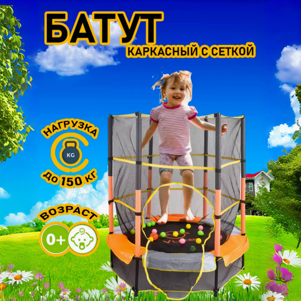 Батут детский уличный каркасный с защитной сеткой 140 cm купить на OZON ...