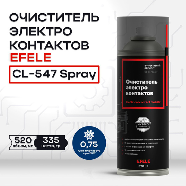 Очиститель датчика EFELE - купить по выгодным ценам в интернет-магазине ...