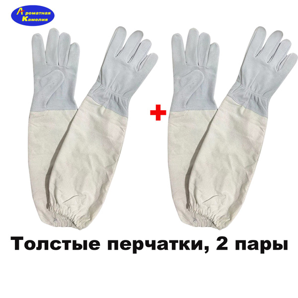 Специальные перчатки для пчеловодства, защищенные от укусов пчел 2 пары ...