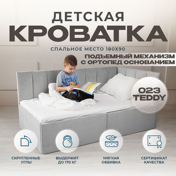 Детский диван-кровать 180 90 см Аврора пастельно-серый с ортопедическим ...