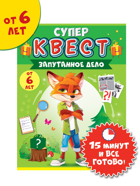 Квест для детей, игра Детектив Лис купить на OZON по низкой цене ...