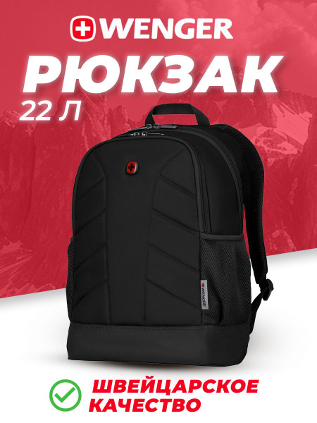 Городской рюкзак мужской женский ортопедический Wenger Essentials ...