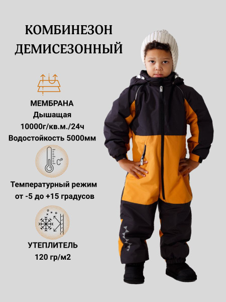 Демисезонный комбинезон горч. 92 Super Pogo kids, Девочки, размер 92 ...