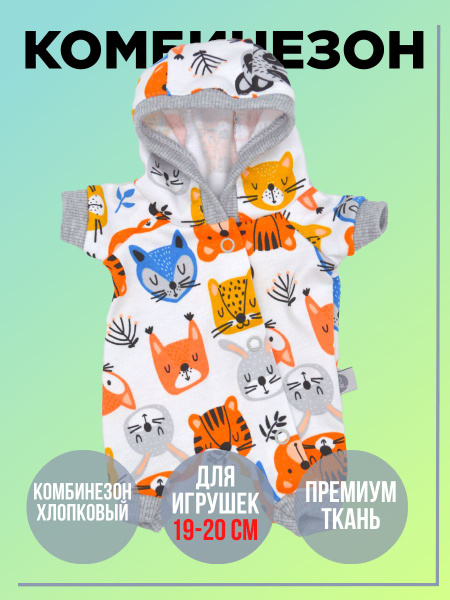 Комбинезон для Кота Басика и Кошечки Ли-Ли, одежда для Басика 19 см ...