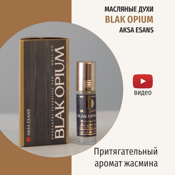 Турецкие масляные духи унисекс Blak Opium Блэк Опиум Black Opium, 6 мл ...