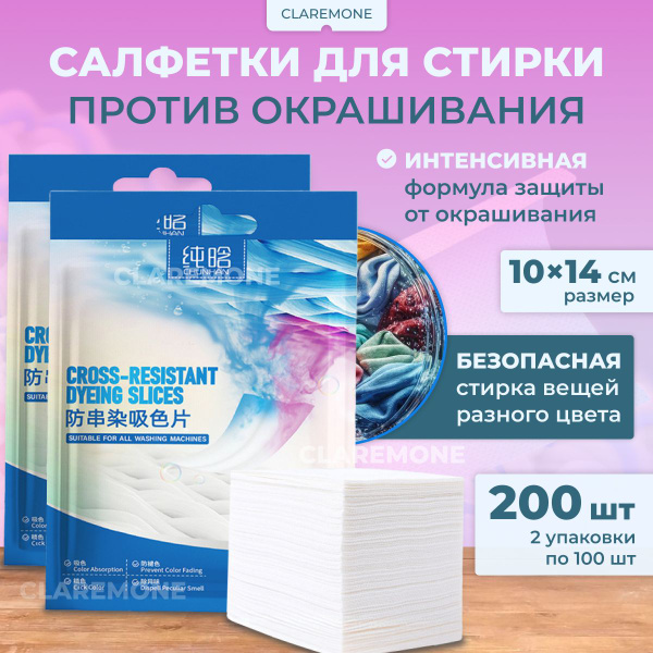 Салфетки для стирки против окрашивания белья, ловушки цвета, 200 шт ...