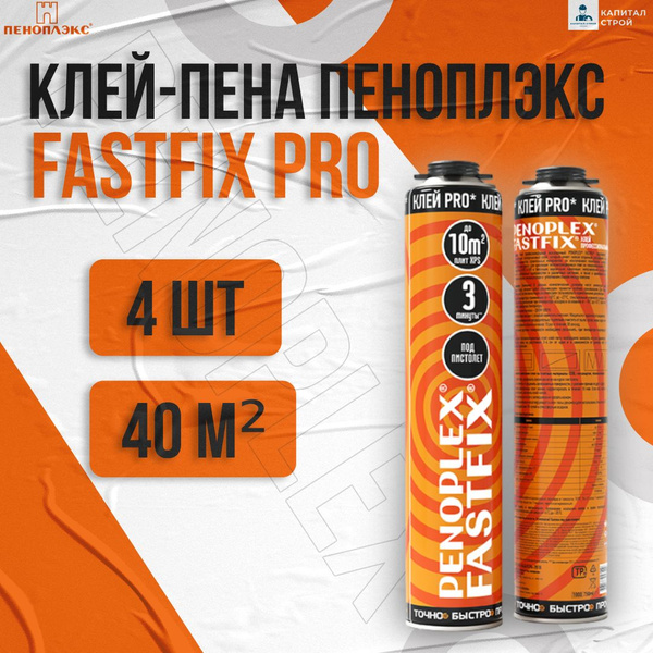 Клей-пена ПЕНОПЛЭКС FASTFIXPRO Всесезонная купить по выгодной цене в ...