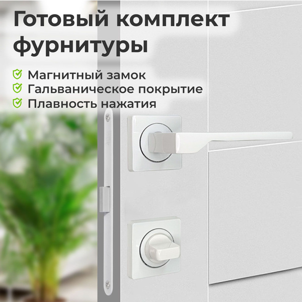 Комплект для м/комн дверей Inerta: Ручка FZ14-236WR, Вертушок FZ14 ...