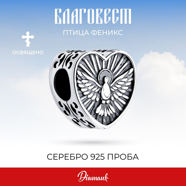 Подвеска православная серебряная на шею 925 пробы кулон Птица Феникс ...