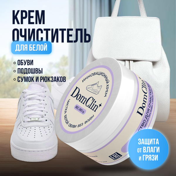 DomClin/ Универсальное очищающее средство для очистки обуви без воды ...