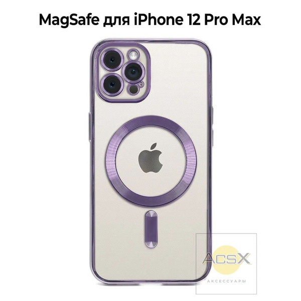 Чехол на айфон 12 про макс MagSafe купить на OZON по низкой цене ...