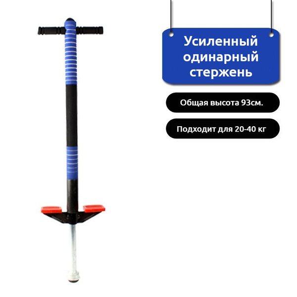 Прыгалка-погостик - купить с доставкой по выгодным ценам в интернет ...