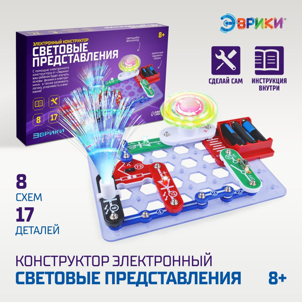 Конструктор электронный для детей Эврики "Световые представления" / 8 ...