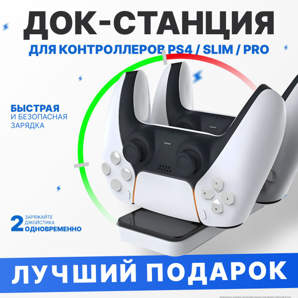 Зарядная станция Dobe для 2-х джойстиков PS5 V2 - купить по выгодной ...