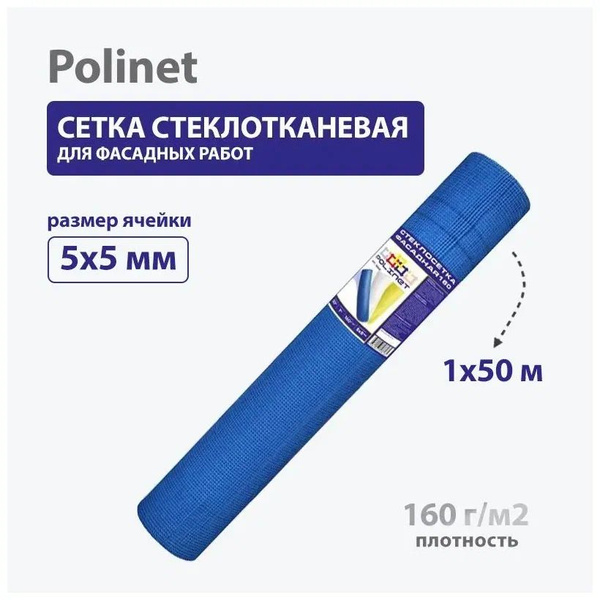 Сетка стеклотканевая фасадная Polinet 5х5 мм 1х50 м 160 гр/м2, синяя ...