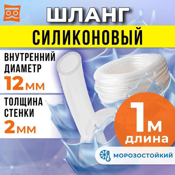 Шланг поливочный ШПР12, Силикон - купить по низким ценам в интернет ...