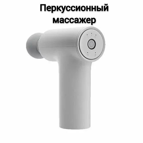 Перкуссионный массажер Xiaomi Mijia Mini Electric Massage Gun White ...
