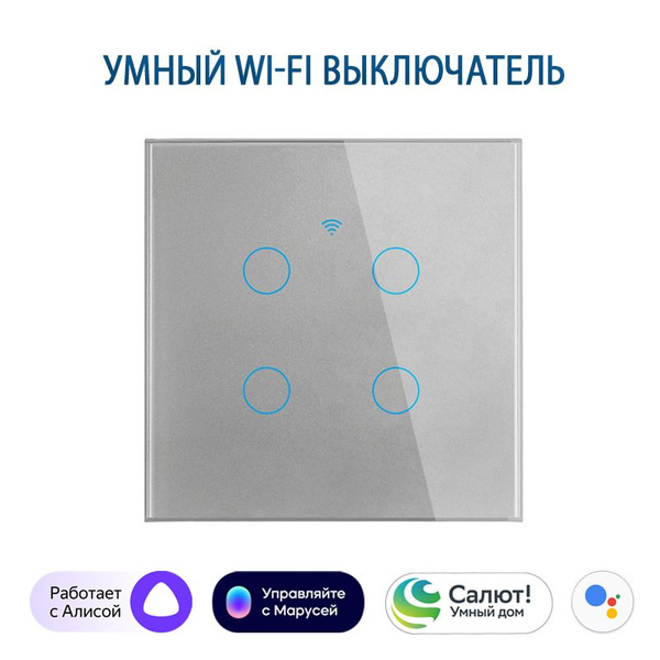 Умный выключатель с Алисой, сенсорный выключатель с Wi-Fi ...