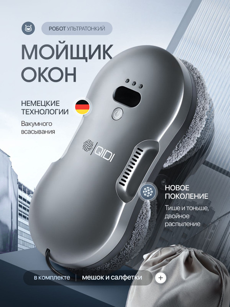 Робот для мойки окон QIDI с рыспылением_MetallicTop - купить по ...