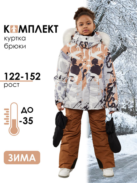 Комплект верхней одежды Batik - купить с доставкой по выгодным ценам в ...