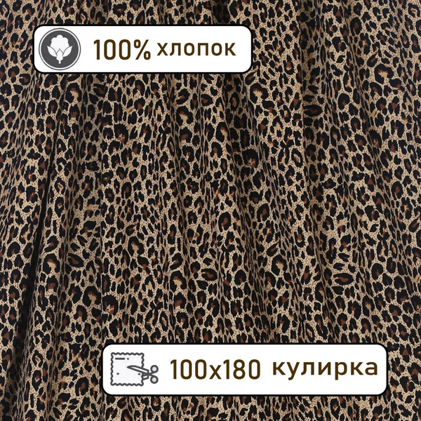 Кулирка ткань для шитья трикотаж, 100*180см - купить с доставкой по ...