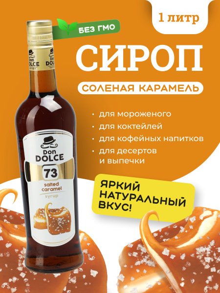Характеристики Сироп для кофе и коктейлей Соленая карамель 1 л Don ...