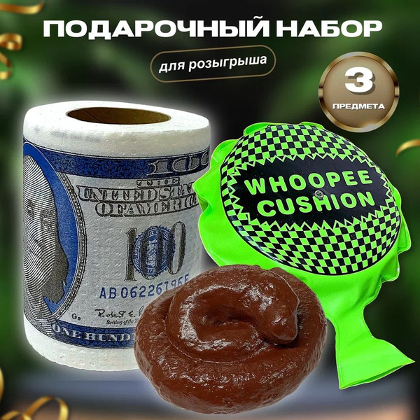 Набор для розыгрышей,шуток, пранков и приколов - купить по выгодным ...