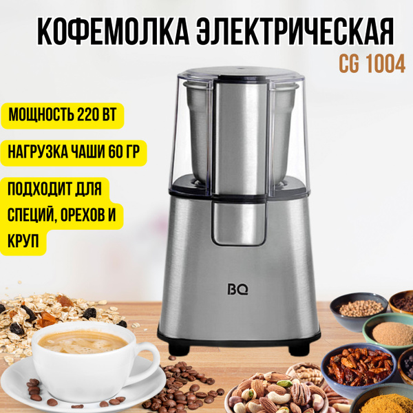 Кофемолка электрическая Бытовая техника на кухню для кофе и специй BQ ...
