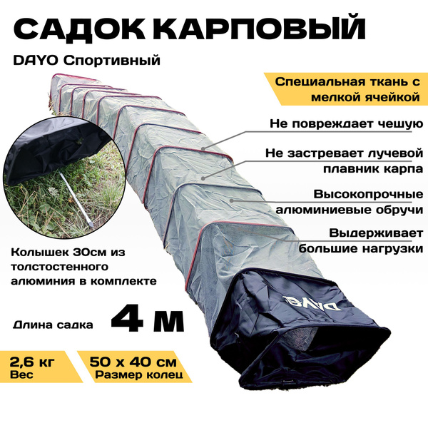 Садок квадратный рыболовный карповый спортивный DAYO 4 метра черный ...