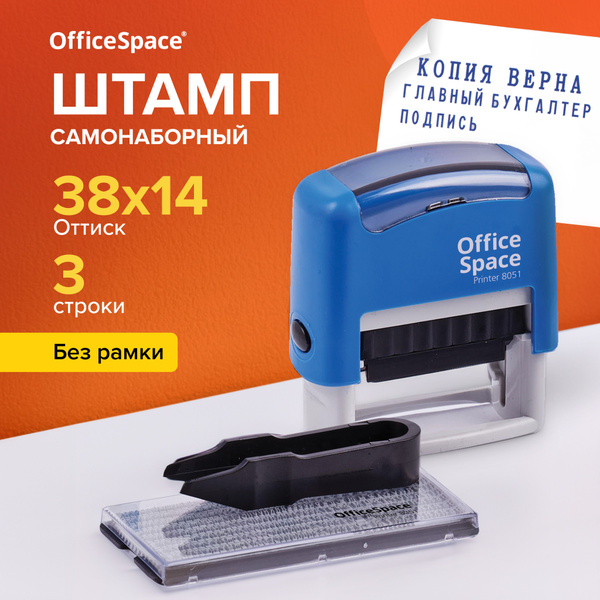 Печать самонаборная 3 строки OfficeSpace / штамп с буквами, цифрами и ...