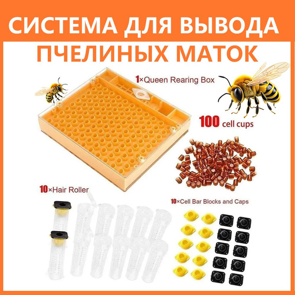 Отгрузка из Москвы . Система для вывода пчелиных маток - купить с ...