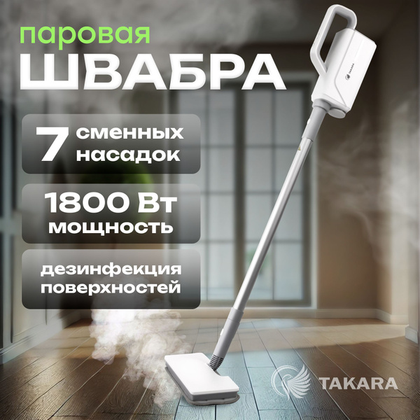 Паровая швабра TAKARA SM-305-318, белый, светло-серый, 1800 Вт ...