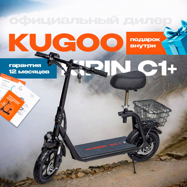 Электросамокат Kugoo Kirin C1 Plus - купить по выгодной цене в интернет ...