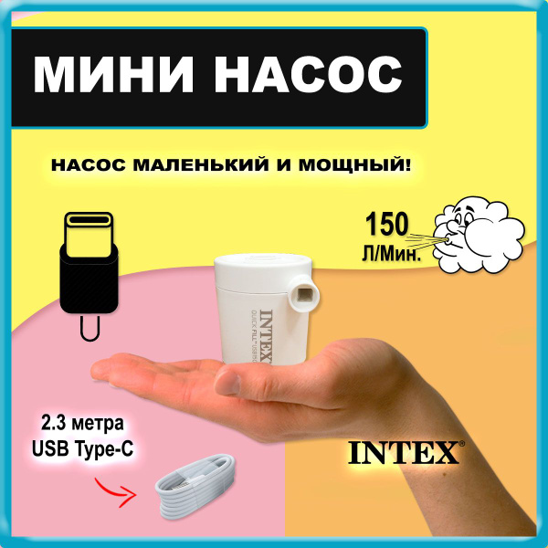 Насос электрический USB 5В, 2А "USB150 Air Pump", 2 насадки в комплекте ...