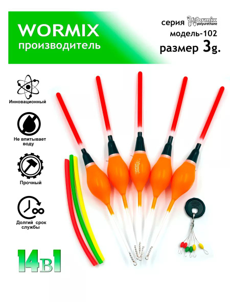 Wormix 3г. Поплавки для рыбалки летние набор - купить с доставкой по ...