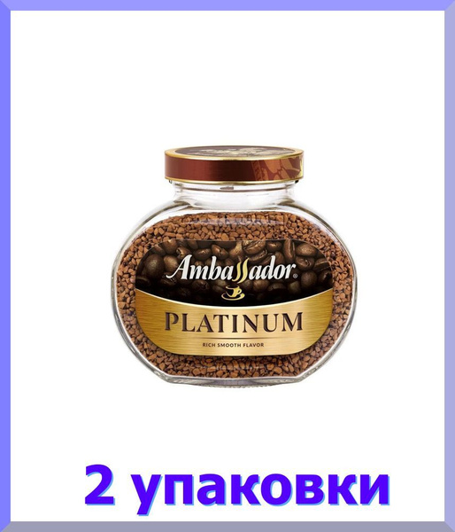 Кофе растворимый АМБАССАДОР Platinum, стекло, 190 гр * 2 шт. - купить с ...