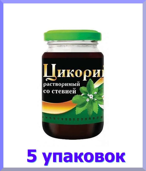 Цикорий РУССКИЙ ЦИКОРИЙ жидкий СТЕВИЯ, стекло, 200 гр * 5 шт. - купить ...