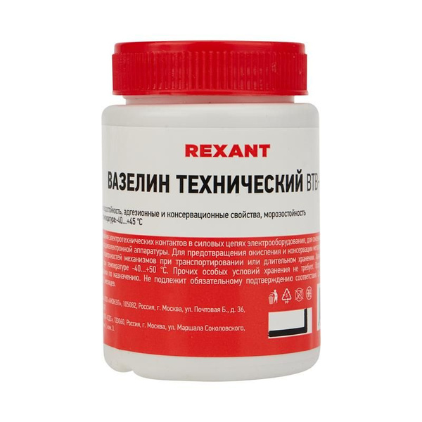 Вазелин технический REXANT ВТВ-1, 100 мл, банка - купить по доступным ...