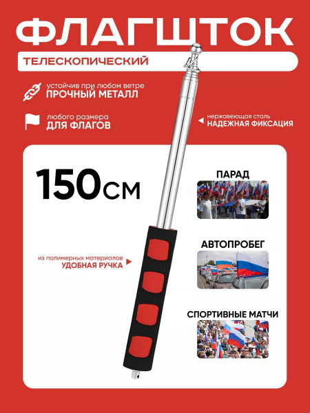 Флагшток для флага 160 см - купить Флагшток по выгодной цене в интернет ...