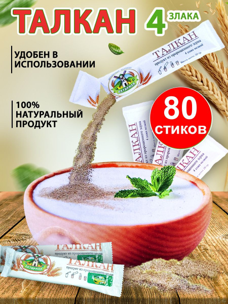 Талкан 4 злака в стик-пакетиках - купить с доставкой по выгодным ценам ...
