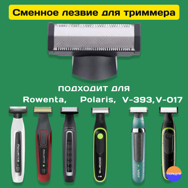 Сменная головка на триммер для бороды VGR 393/017, Rowenta Forever ...