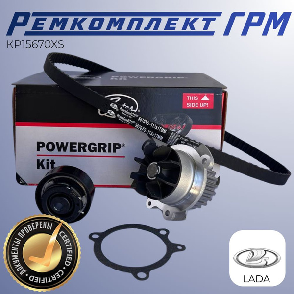 Ремкомплект ГРМ Gates для LADA 1.6 Priora / Granta / Kalina, KP15670XS ...