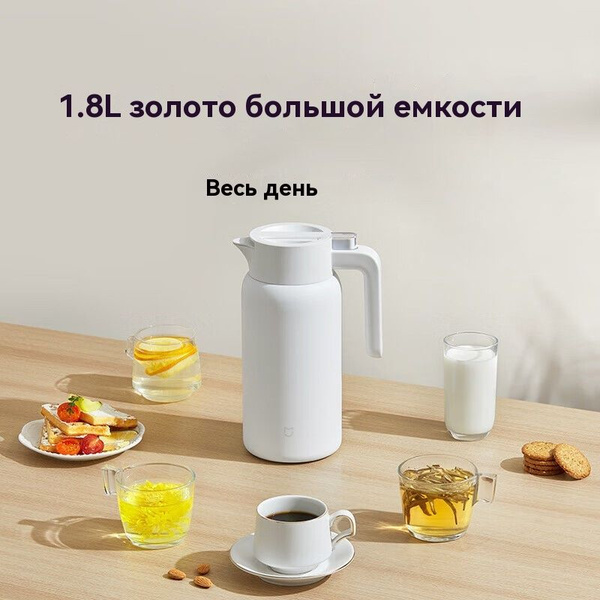 Xiaomi Термокувшин Непроливайка, С ручкой, 1.8 л - купить с доставкой ...