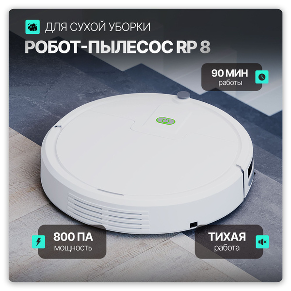 Робот-пылесос WALFORT RP10-2 - купить по выгодной цене в интернет ...