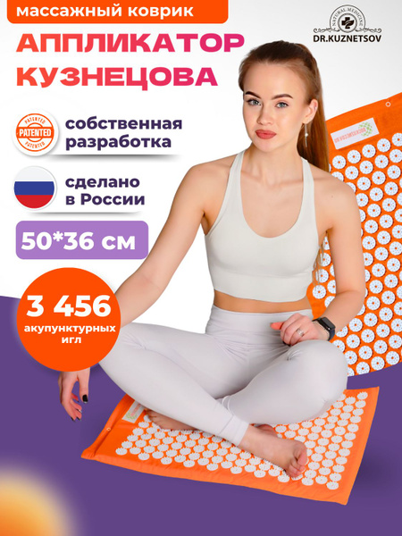 Аппликатор Кузнецова 50х36 см, оранжевый купить по низкой цене с ...