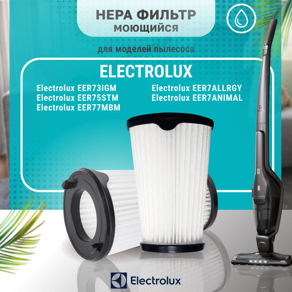 Фильтр моющийся PRO для пылесоса Electrolux (Электролюкс), арт.: EF150 ...